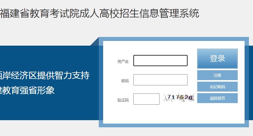 2023年福建成人高考录取查询入口