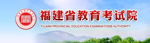 2024福州成考什么时候截止