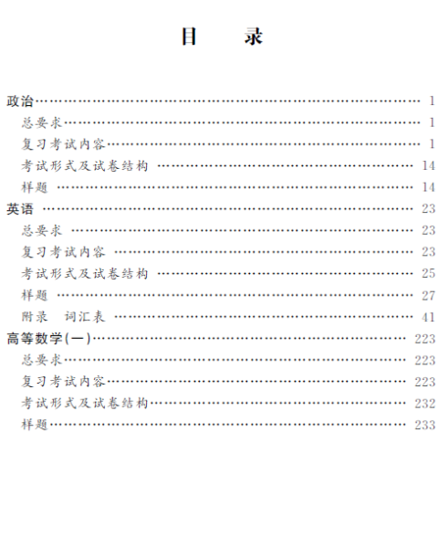 成人高考招生专科起点升本科“理学 工学” 考试大纲2020版