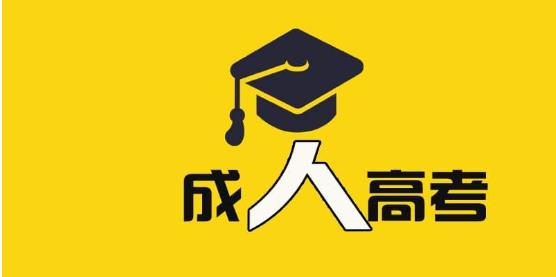 2024年福建省成人高考成绩查询时间及入口